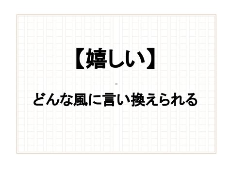 いじめる 類語